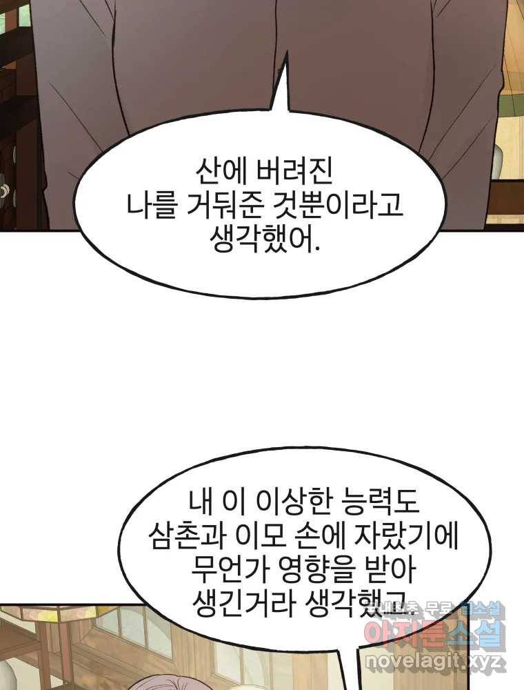 사람이라호 22화 42