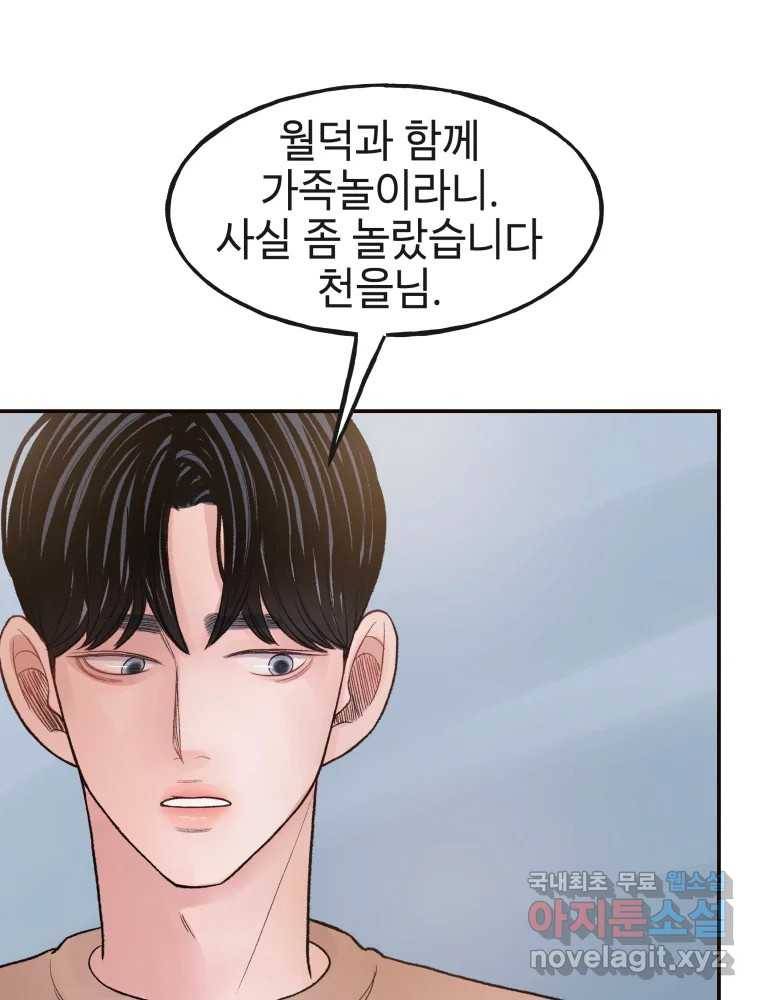 사람이라호 22화 49