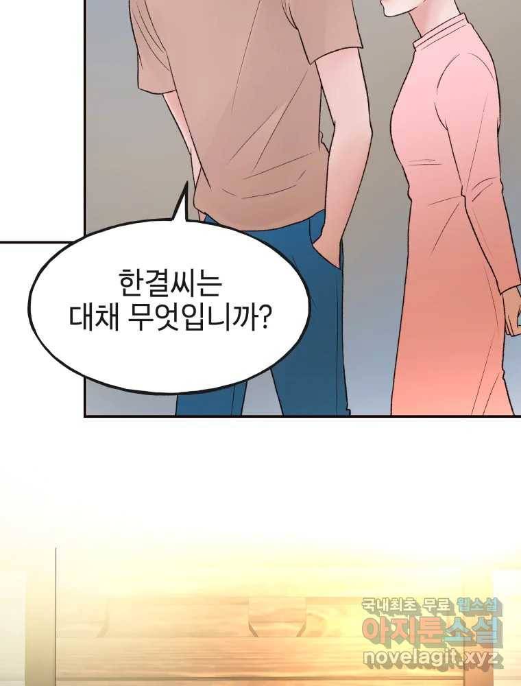 사람이라호 22화 51