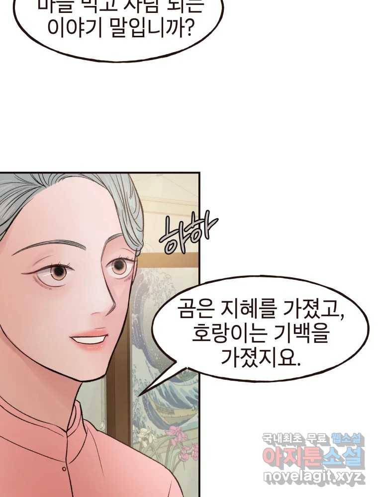 사람이라호 22화 58
