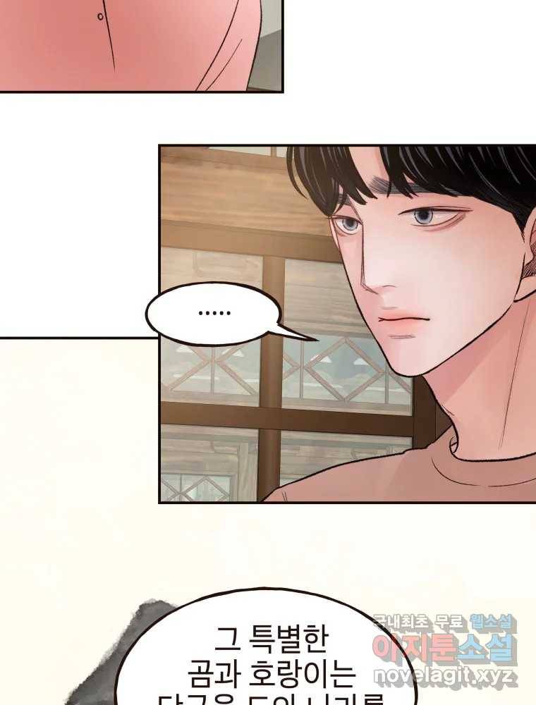 사람이라호 22화 59