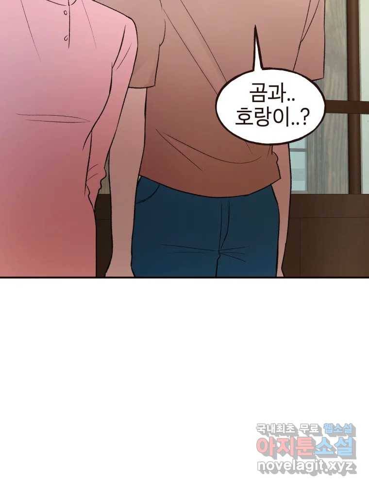 사람이라호 22화 64