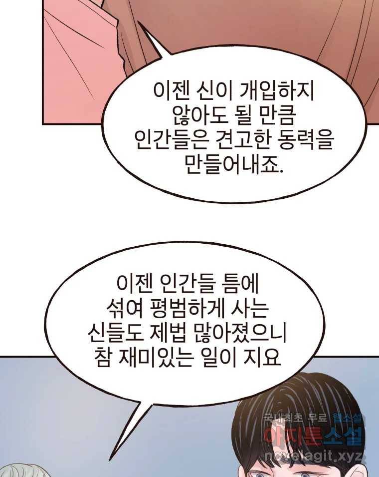 사람이라호 22화 69