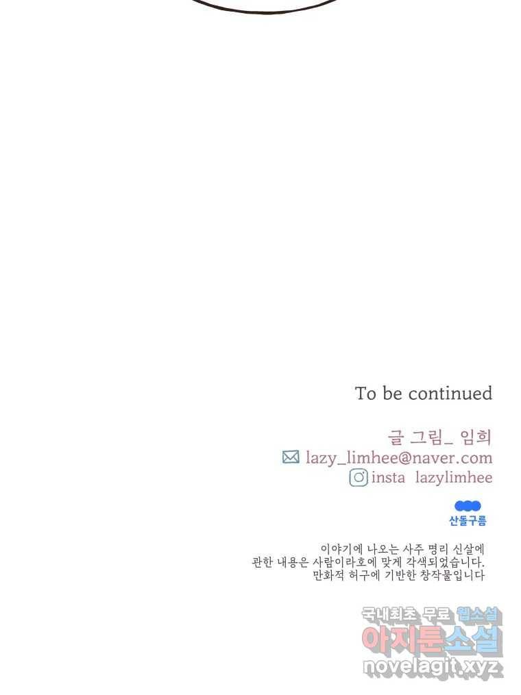 사람이라호 22화 109