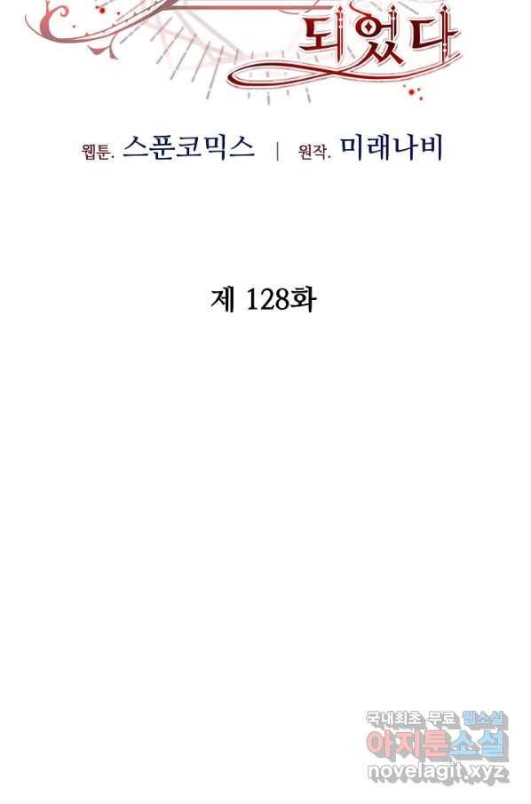 소설 속 악녀 황제가 되었다 128화 2