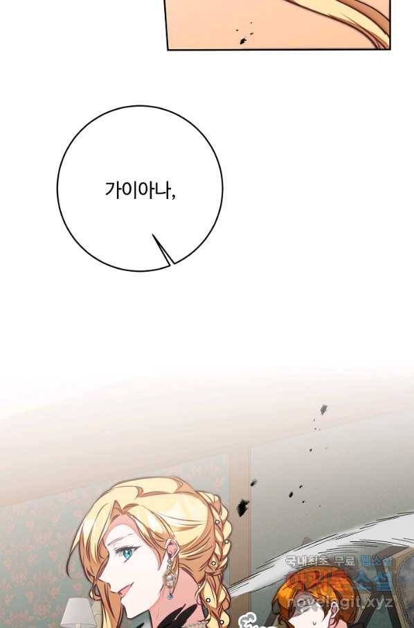 소설 속 악녀 황제가 되었다 128화 8