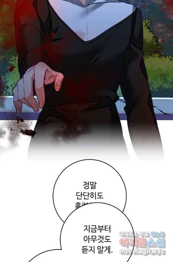 소설 속 악녀 황제가 되었다 128화 12