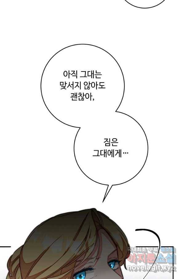 소설 속 악녀 황제가 되었다 128화 14