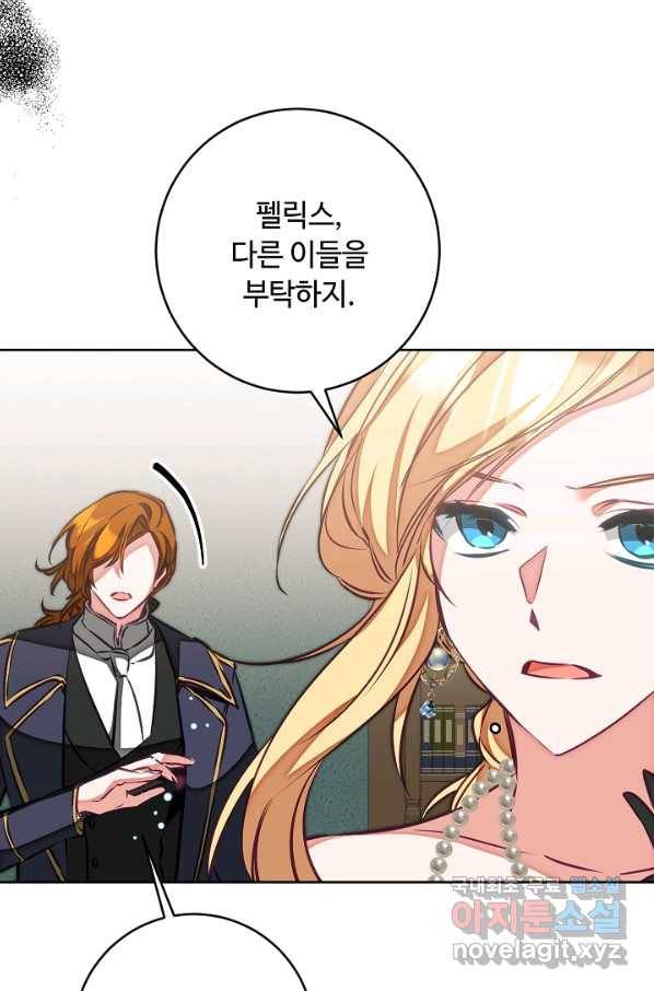 소설 속 악녀 황제가 되었다 128화 17