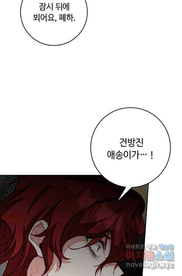 소설 속 악녀 황제가 되었다 128화 18