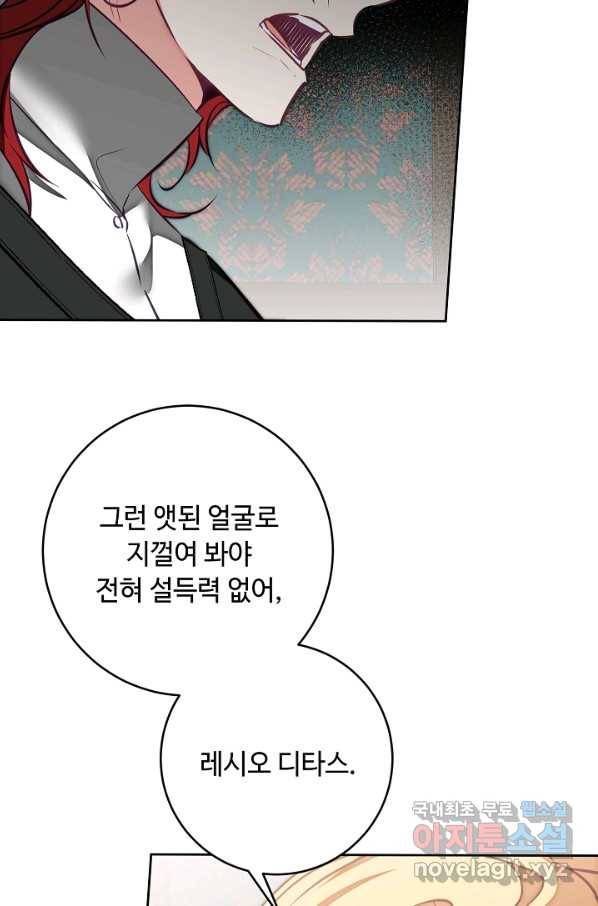 소설 속 악녀 황제가 되었다 128화 19