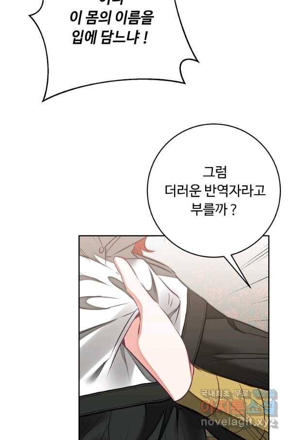 소설 속 악녀 황제가 되었다 128화 21