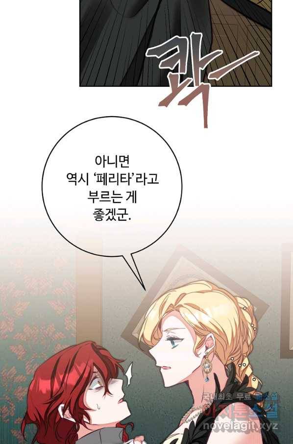 소설 속 악녀 황제가 되었다 128화 22