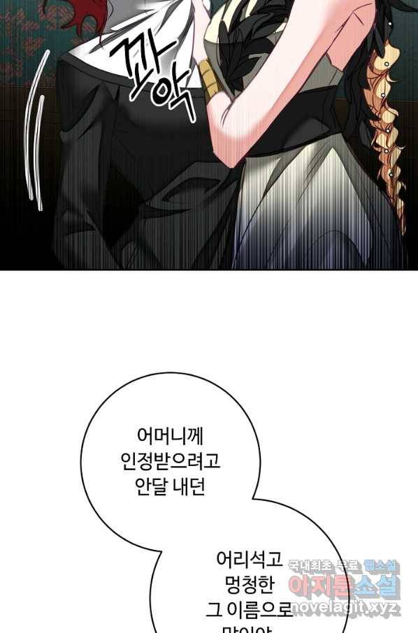 소설 속 악녀 황제가 되었다 128화 23