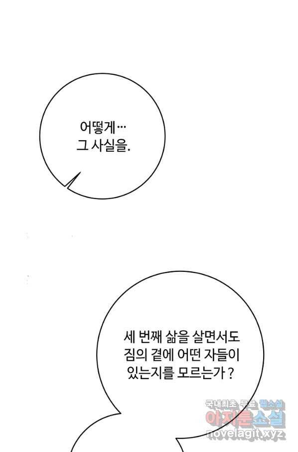 소설 속 악녀 황제가 되었다 128화 25