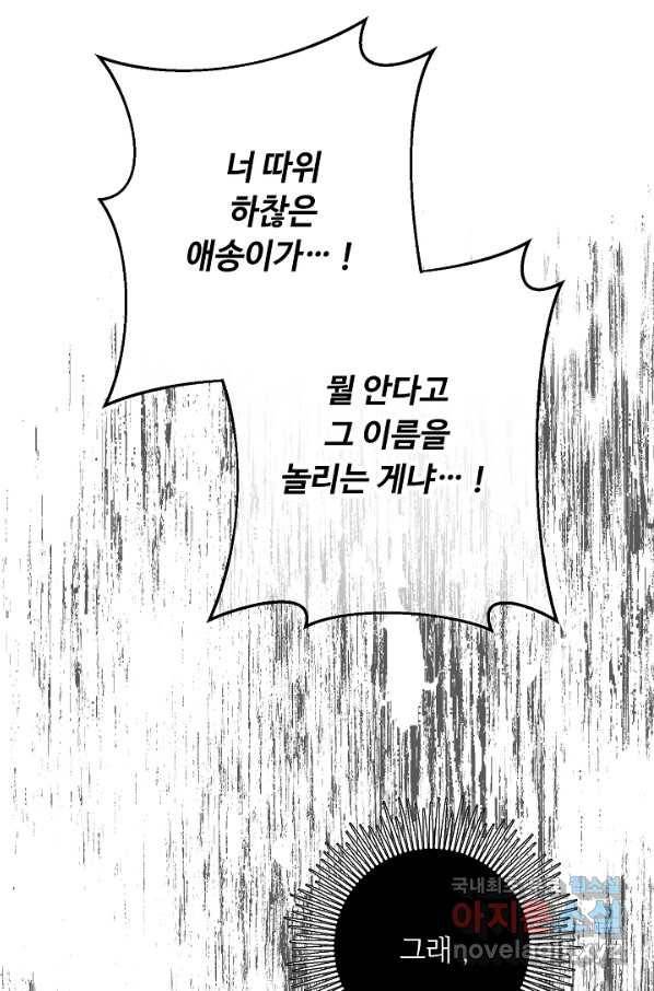소설 속 악녀 황제가 되었다 128화 29