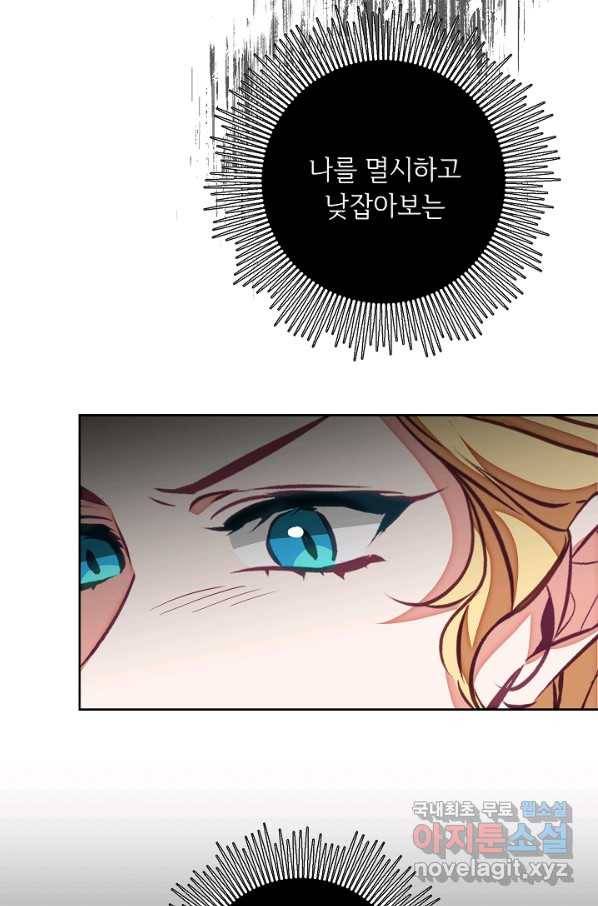 소설 속 악녀 황제가 되었다 128화 31