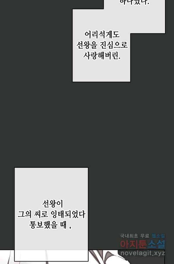 소설 속 악녀 황제가 되었다 128화 35
