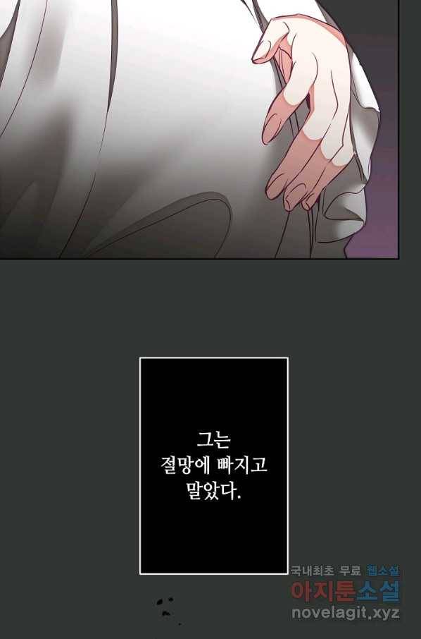 소설 속 악녀 황제가 되었다 128화 36