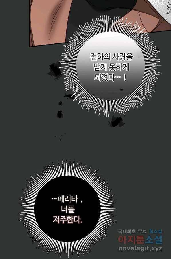 소설 속 악녀 황제가 되었다 128화 38