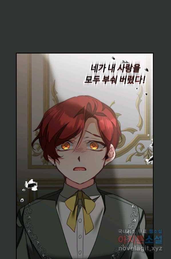소설 속 악녀 황제가 되었다 128화 39