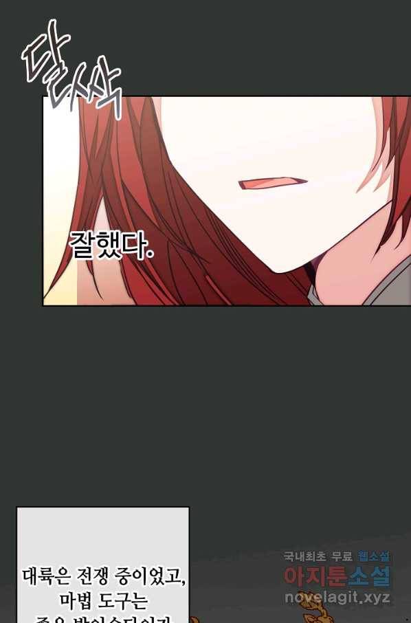 소설 속 악녀 황제가 되었다 128화 44