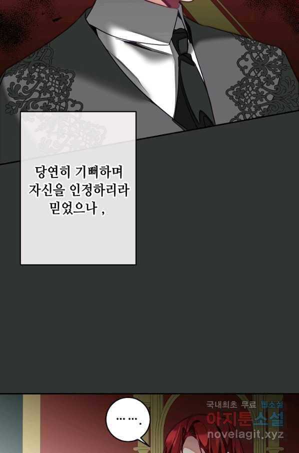 소설 속 악녀 황제가 되었다 128화 50