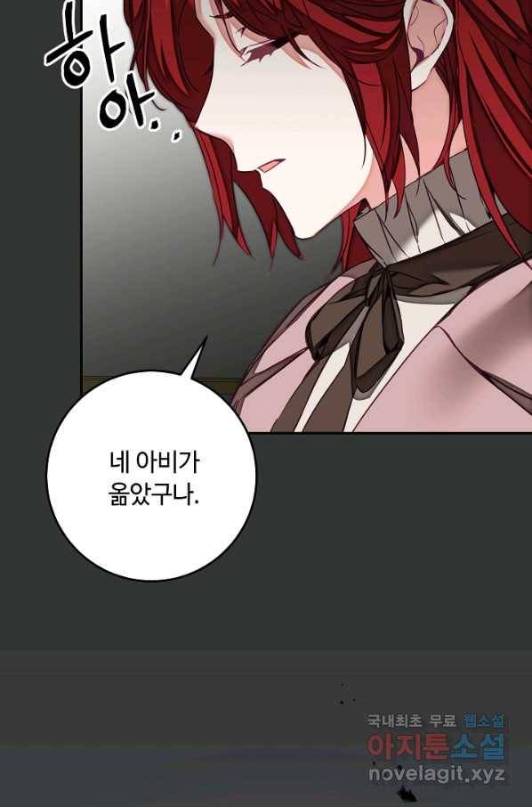 소설 속 악녀 황제가 되었다 128화 52