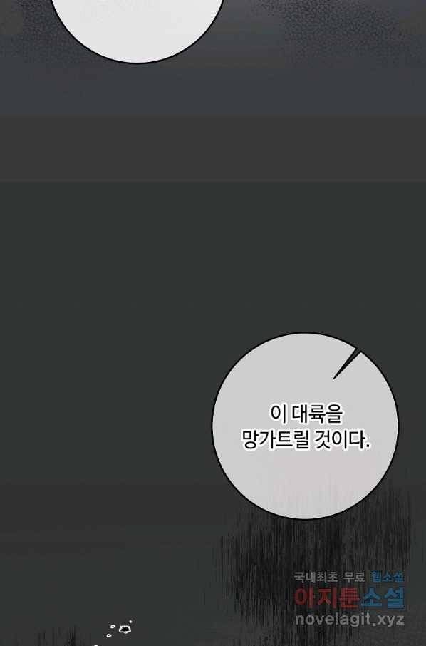 소설 속 악녀 황제가 되었다 128화 54