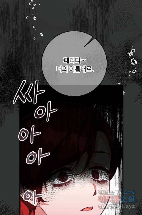 소설 속 악녀 황제가 되었다 128화 55