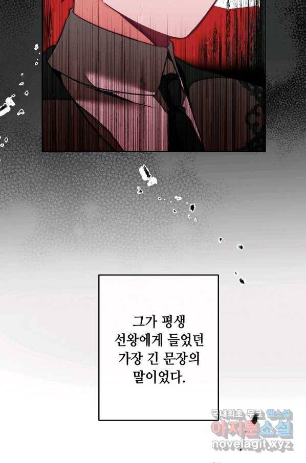 소설 속 악녀 황제가 되었다 128화 56