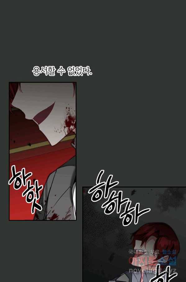 소설 속 악녀 황제가 되었다 128화 60
