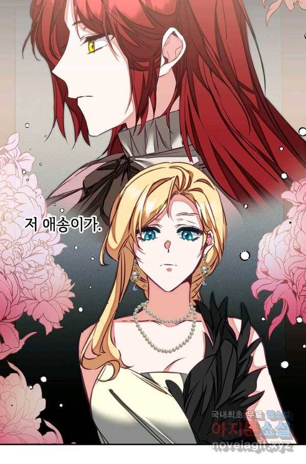 소설 속 악녀 황제가 되었다 128화 62