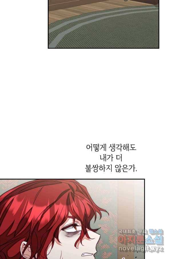 소설 속 악녀 황제가 되었다 128화 64