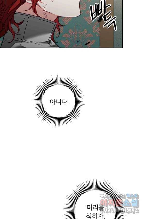 소설 속 악녀 황제가 되었다 128화 65
