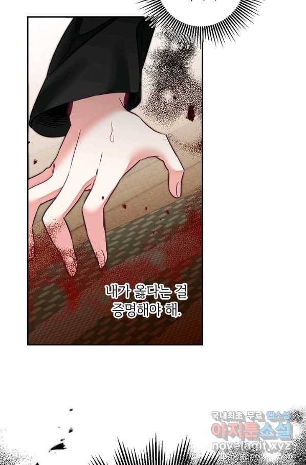 소설 속 악녀 황제가 되었다 128화 66