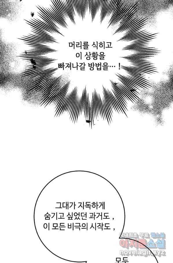 소설 속 악녀 황제가 되었다 128화 67