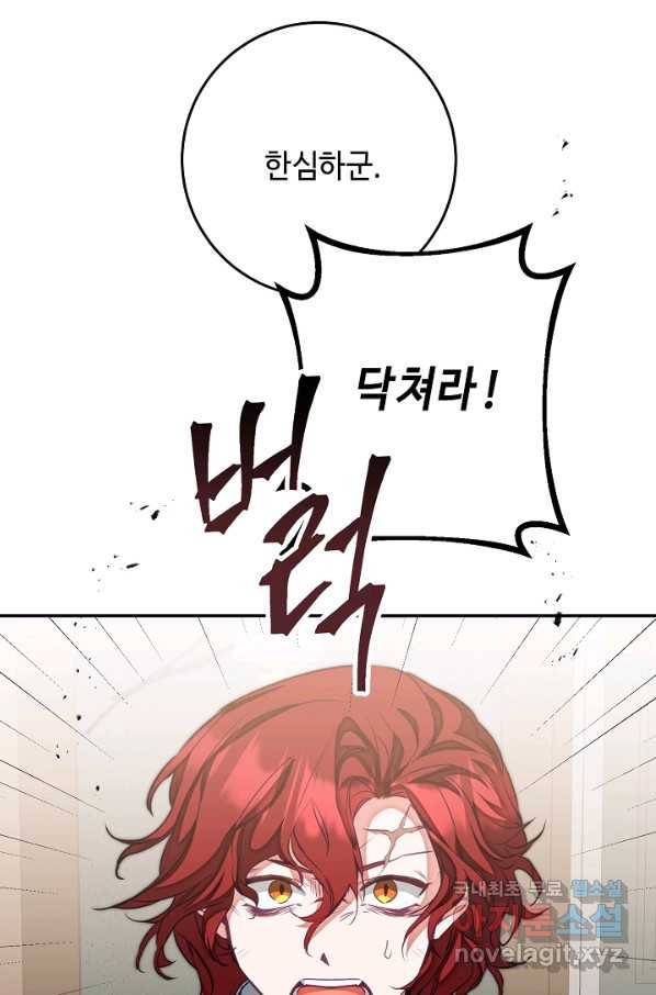 소설 속 악녀 황제가 되었다 128화 69