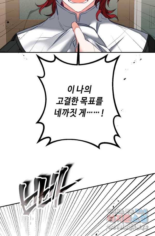 소설 속 악녀 황제가 되었다 128화 70