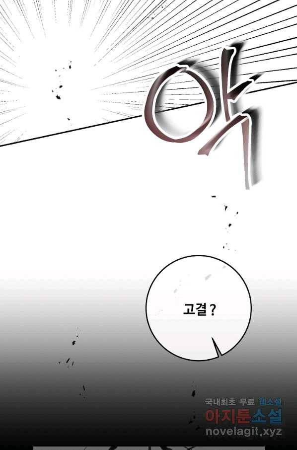 소설 속 악녀 황제가 되었다 128화 71