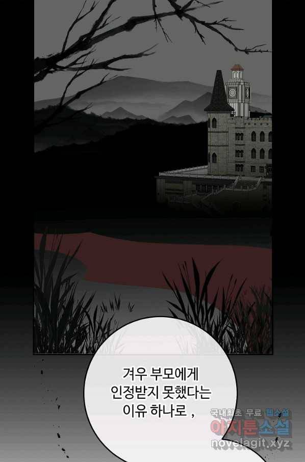 소설 속 악녀 황제가 되었다 128화 72