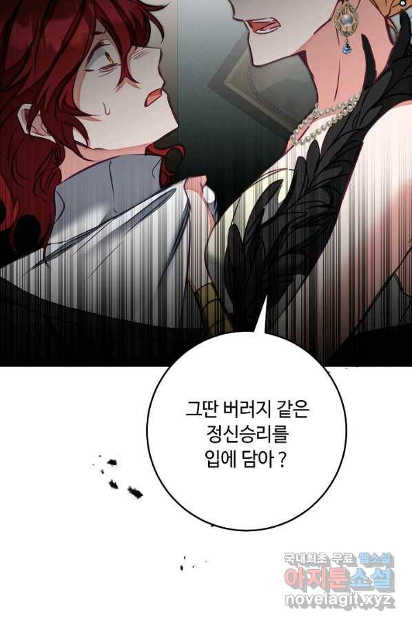 소설 속 악녀 황제가 되었다 128화 75