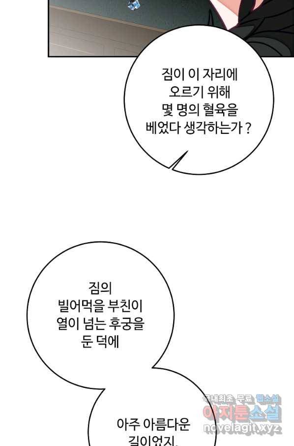소설 속 악녀 황제가 되었다 128화 78