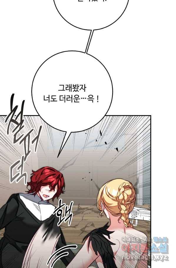 소설 속 악녀 황제가 되었다 128화 79