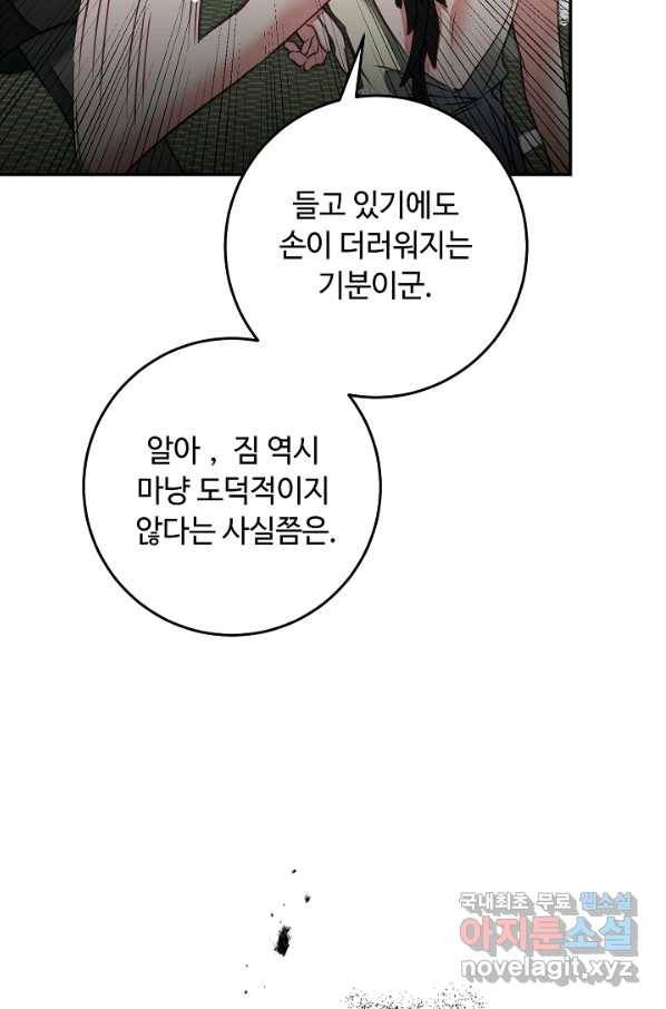소설 속 악녀 황제가 되었다 128화 80