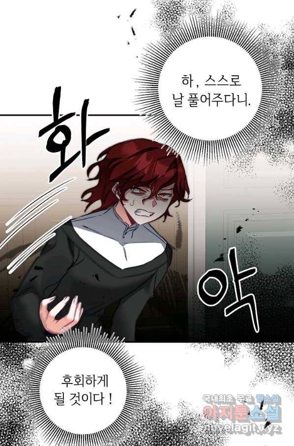 소설 속 악녀 황제가 되었다 128화 81