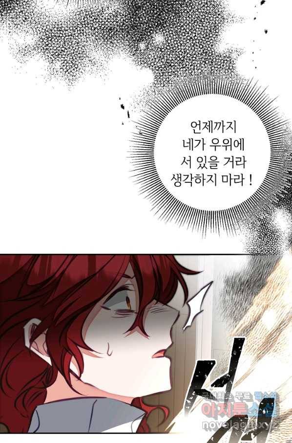 소설 속 악녀 황제가 되었다 128화 82