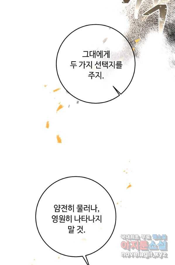 소설 속 악녀 황제가 되었다 128화 83