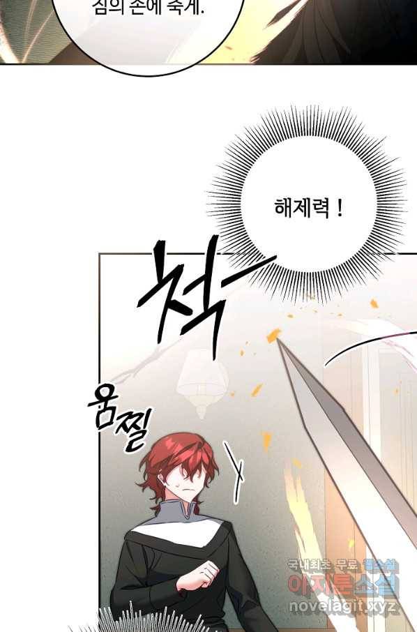 소설 속 악녀 황제가 되었다 128화 85