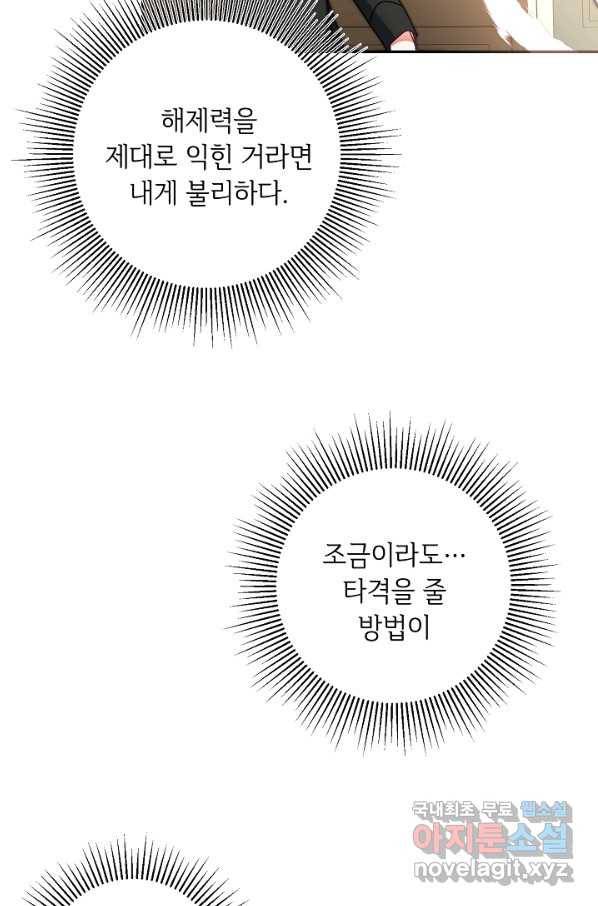 소설 속 악녀 황제가 되었다 128화 86